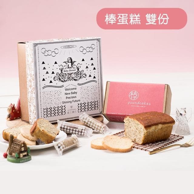 【信手工坊】彌月蛋糕禮盒-彌月雙喜組700g×8盒組(香蕉/鳳梨/桂圓核桃棒蛋糕口味任選2種/附提袋)