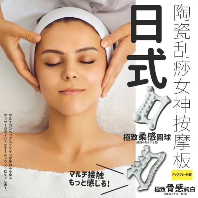 【DIVA】日式高質感陶瓷刮痧臉部按摩女神刮痧板(母親節禮物 女生禮物)