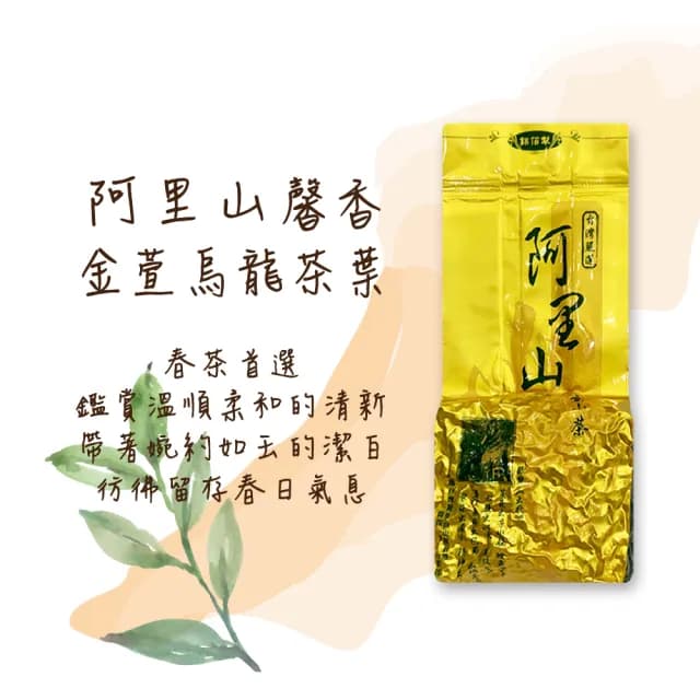 【名池茶業】阿里山馨香金萱烏龍茶葉(75g x28)