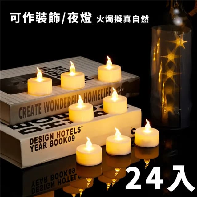 【營造氣氛好簡單】LED仿真蠟燭燈24入(夜燈 氣氛燈 造景燈 聖誕燈 造型 佈景 創意 慶生 過節 交換禮物)