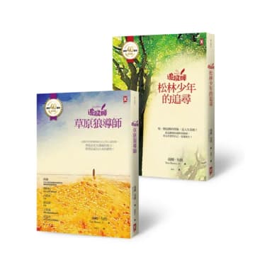 追蹤師套書（三版）：以自然為師、陪伴青少年心靈成長的禮物書