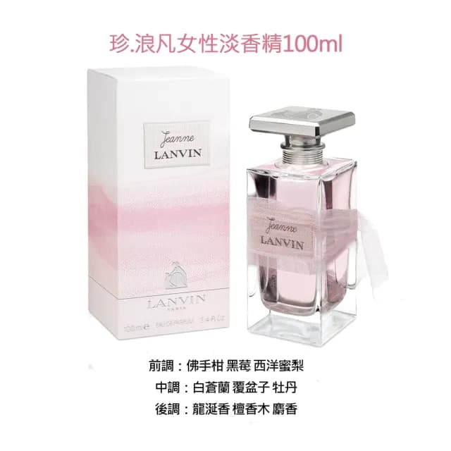 【LANVIN 浪凡】經典女香多款任選(光韻/珍.浪凡/粉戀玫瑰.專櫃公司貨)
