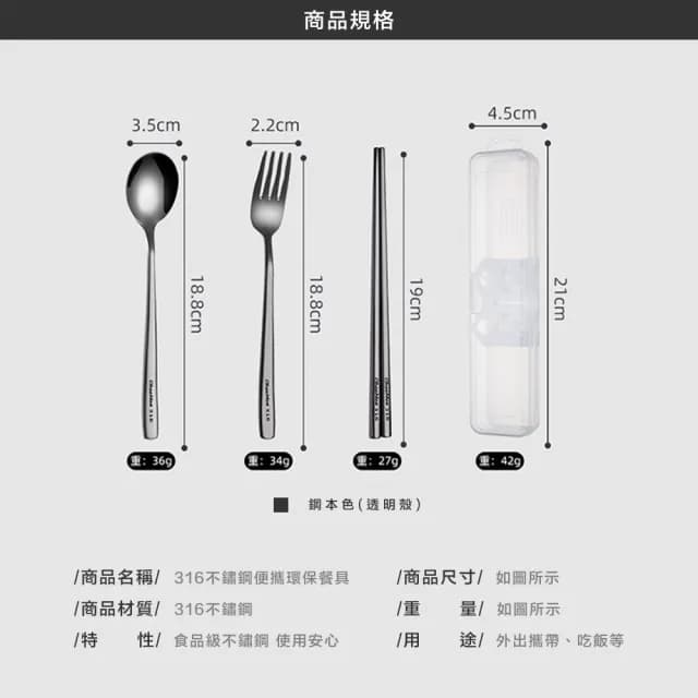 【樂邁家居】醫療級 316不鏽鋼 餐具組(鋼本色-附贈 收納盒)