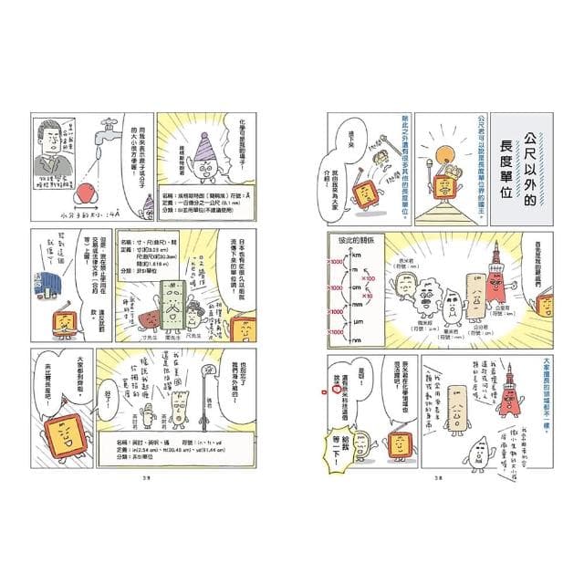 最有梗的科學教室套書：理科教室、單位教室、元素教室聯手出擊 拯救這個不科學的世界！