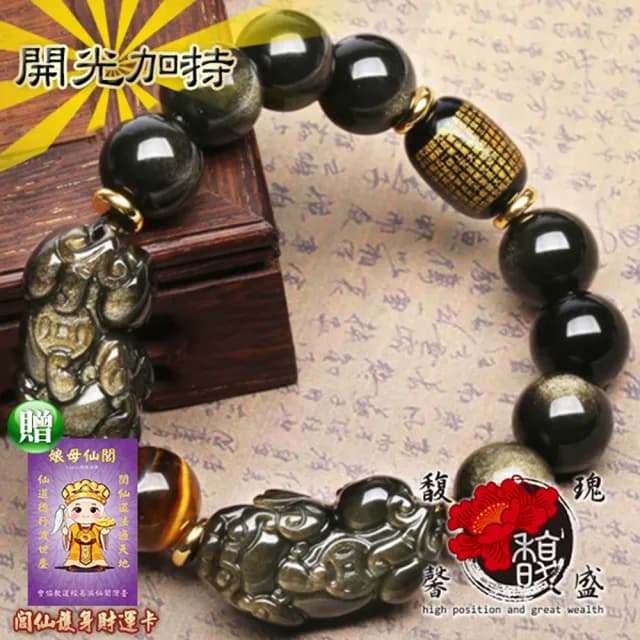 【馥瑰馨盛】12MM心經雙貔貅金曜石手鍊l國外墨西哥五行水晶(含開光加持)