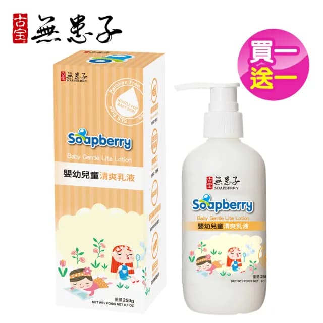 【古寶無患子】2瓶入-舒緩寶貝嫩肌嬰兒清爽乳液(250gX2)