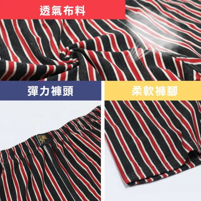 【尚芭蒂】12件組 男平口褲M-3L/歐風多色條紋彈力棉內褲/四角褲/不勒肉/不悶熱/情人節/禮物/生日