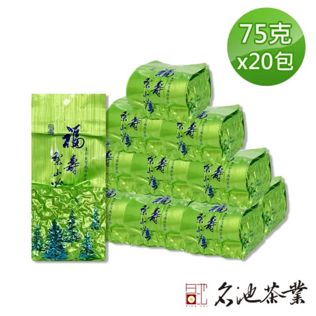 【名池茶業】福壽梨山綿憶絕然純手工鮮摘高山烏龍茶葉75gx20包(共2.5斤)