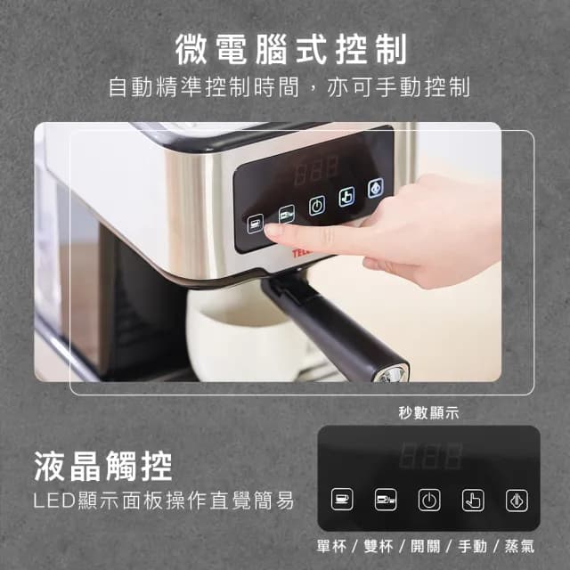 【Telefunken德律風根】微電腦義式濃縮咖啡機LT-CM2057(德國百年品牌/拿鐵/卡布奇諾)