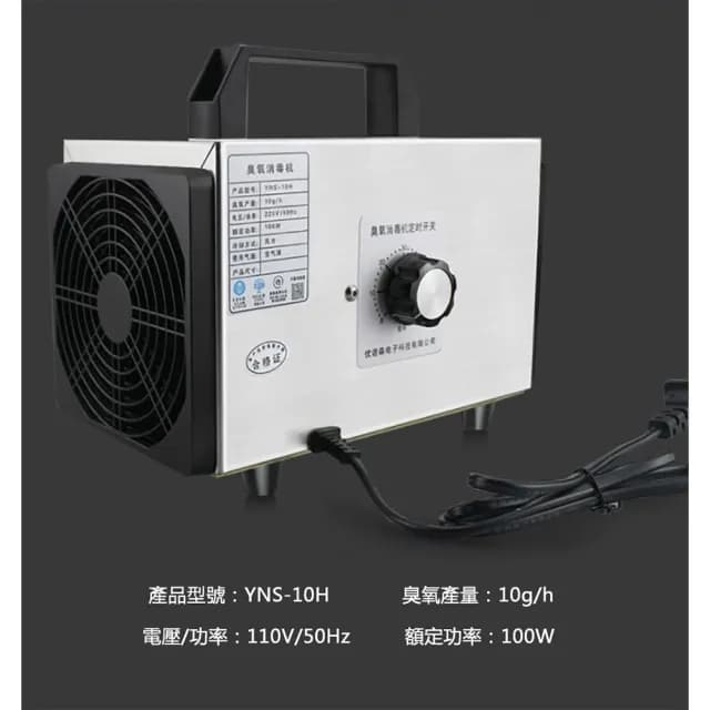【Felsted】110v臭氧消毒機 臭氧發生器(家用除異味/除甲醛/活氧殺菌/空氣淨化/10g)