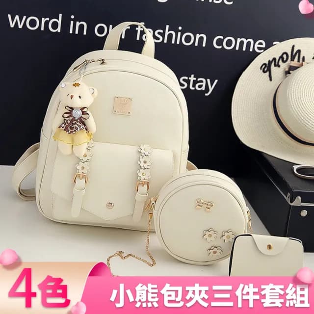 【I.Dear】情人節禮物 韓版可愛小熊吊飾梅花點綴PU皮革雙肩後背包三件套(4色)