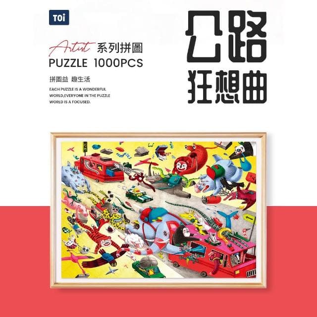 【TOi圖益】拼圖1000片-公路狂想曲(DIY插畫 家庭休閒禮物  畢業禮物)
