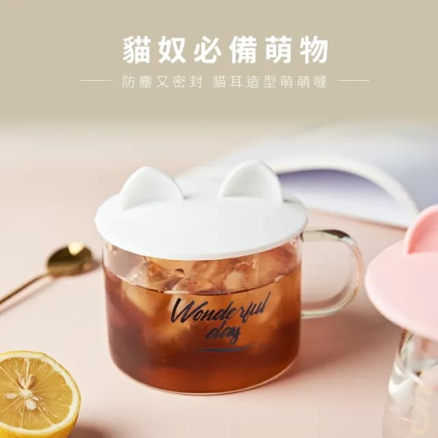 【貓奴必備】貓耳造型矽膠杯蓋4色4入組(造型杯蓋 創意杯蓋 貓耳 交換禮物)
