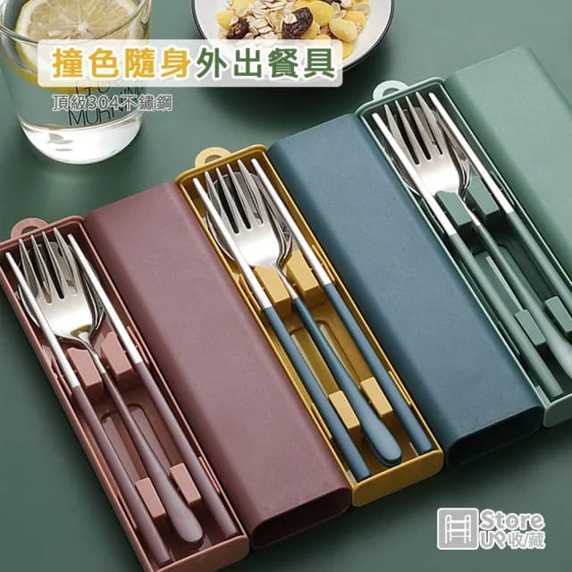 【Store up 收藏】頂級304不鏽鋼 撞色隨身外出靜音餐具-4件組(AD249)