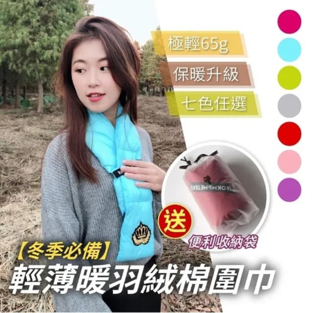 【魚樂】輕薄暖時尚羽絨棉圍巾(2入)