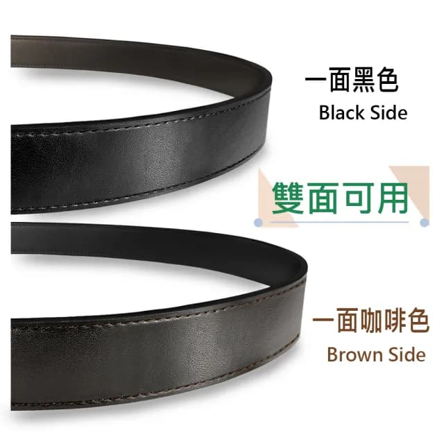 【CH-BELT 銓丞皮帶】父親節禮物 男士旋轉扣頭雙面帶身正式紳士皮帶腰帶(雙面用)
