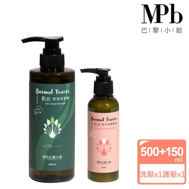 【MPB 巴黎小姐】獸首孔雀控油洗護髮組合(護髮 控油 香水洗髮精 洗髮精推薦 護髮推薦 聖誕節禮物)