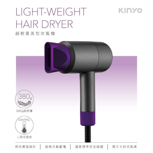 【KINYO】超輕量美型吹風機(KH-196)