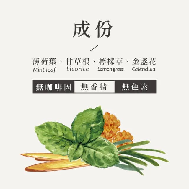 【名池茶業】舒寧清新康福茶三角立體茶包3gx15入(薄荷葉、甘草根、檸檬草)