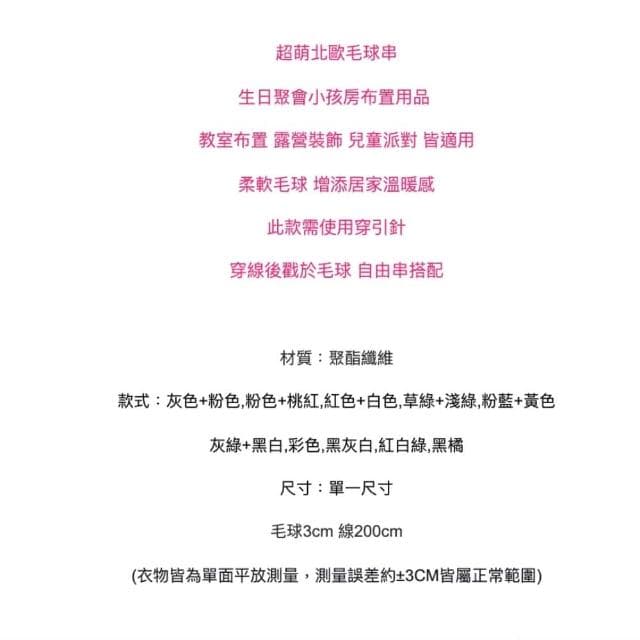 【橘魔法】繽紛多色毛絨毛球串(帳篷毛球掛飾 裝飾 居家裝飾 兒童房 新生兒 禮物 嬰兒房 拍照道具 攝影)