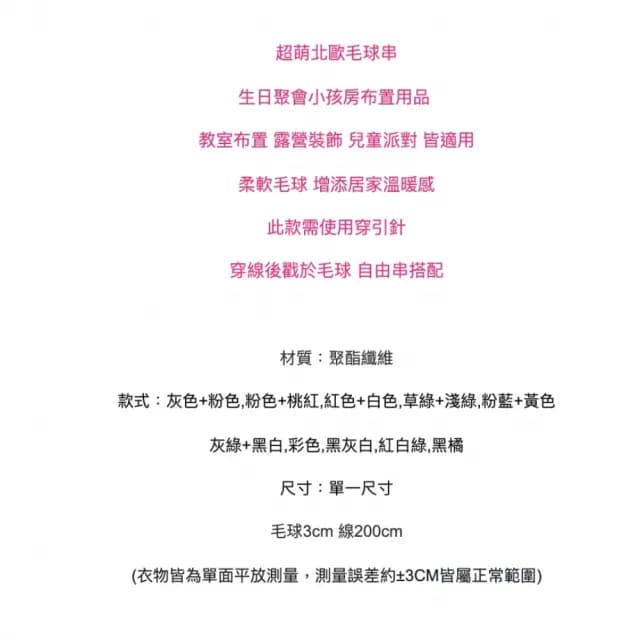 【橘魔法】繽紛多色毛絨毛球串(帳篷毛球掛飾 裝飾 居家裝飾 兒童房 新生兒 禮物 嬰兒房 拍照道具 攝影)