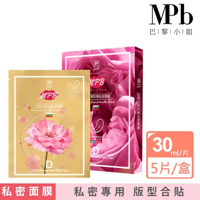 【MPB巴黎小姐】大馬士革玫瑰私密處面膜(除毛保養護理 去毛膏 修護 嫩白 熱蠟 蜜蠟 清潔儀 母親節禮物)