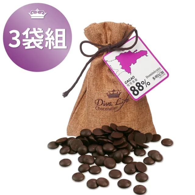 【Diva Life】多明尼加單一產區88% 鈕扣型黑巧克力 共3袋_養生送禮