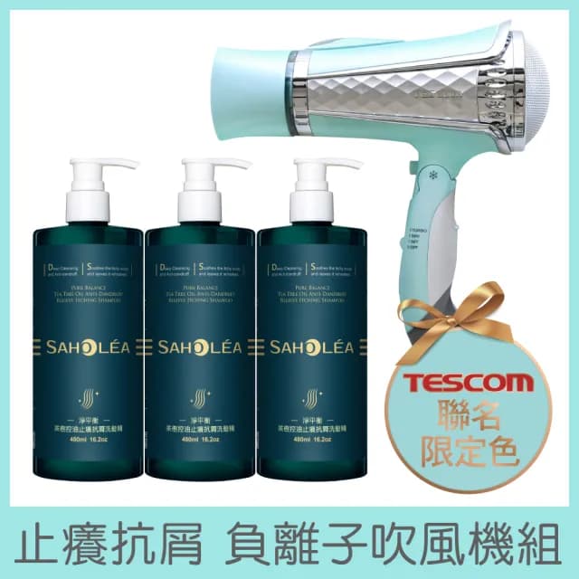 【SAHOLEA 森歐黎漾】TESCOM負離子吹風機+洗護三入組(多款任選/淨平衡洋甘菊/茶樹精油/水漾薔薇)