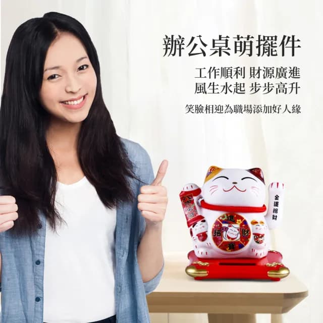 【OMG】金運大吉 太陽能搖手招財貓 辦公家居桌面風水擺件 開運吉祥物(交換禮物/開業/節日禮盒/新年禮物)
