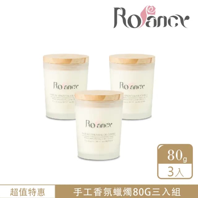 【Rofancy 洛帆晞】手工香氛蠟燭80g(3入超值優惠組)