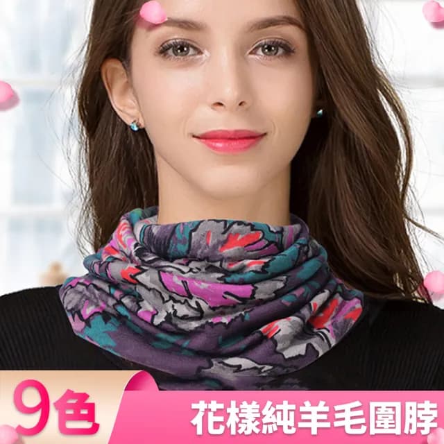 【I.Dear】100%純羊毛秋冬保暖百搭彩印雙層小圍巾套頭圍脖(8色)