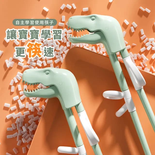 【學習餐具】恐龍造型寶寶輔助練習筷(右手用 輔助筷 訓練筷 兒童學習筷 糾正筷 寶寶餐具)