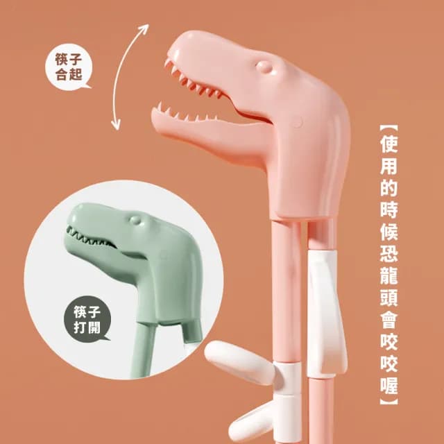 【學習餐具】恐龍造型寶寶輔助練習筷(右手用 輔助筷 訓練筷 兒童學習筷 糾正筷 寶寶餐具)