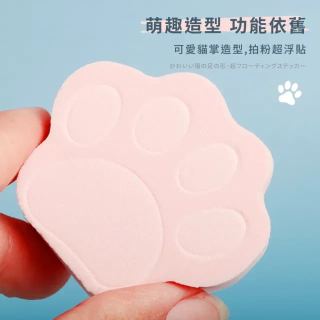 【可愛家】粉紅貓掌造型海綿粉撲-3入(細節 BB霜 粉底 粉餅 化妝棉 美妝蛋 化妝海綿 氣墊粉撲 學生 禮物)