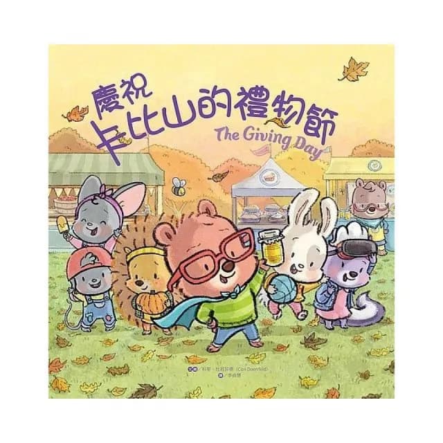 慶祝卡比山的禮物節
