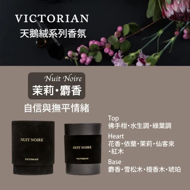 【VICTORIAN】天鵝絨香氛蠟燭 250g(天鵝絨系列/四種香調)