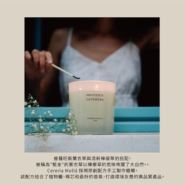 【Cereria Molla 1899】普羅旺斯薰衣草 經典香氛蠟燭 230 克