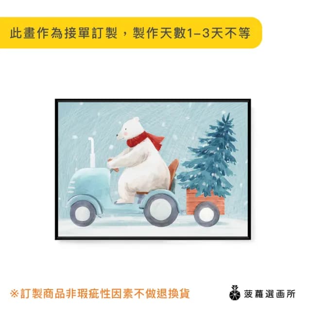 【菠蘿選畫所】載著聖誕樹的北極熊-50x70cm(冬天/臥房掛畫/交換禮物/複製畫/民宿/北歐/空間/聖誕節掛畫)
