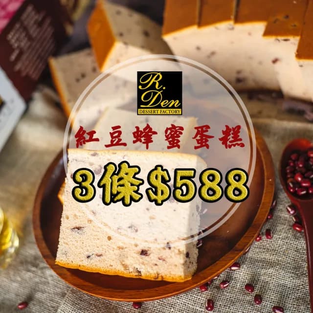 【亞典果子工場】紅豆蛋糕8片-3條(伴手禮彌月首選)