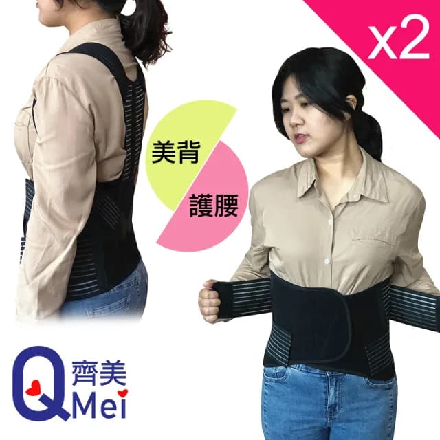 【Qi Mei 齊美】可拆兩用式 高竹炭美背護腰帶2入組-台灣製(運動 護具 父親節禮物)
