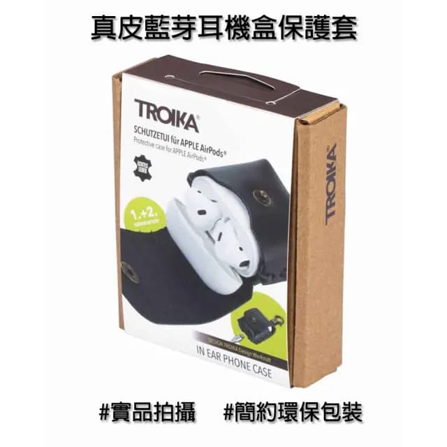 【Troika】情人節禮物 真皮藍芽耳機盒保護套#適用AirPods1.2代和其他無線耳機(充電線開口設計與