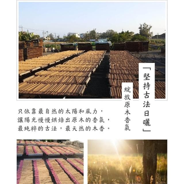 【原木香】澳檜立香 600克/包 尺三/尺六(香 立香 拜拜用香 天然香)
