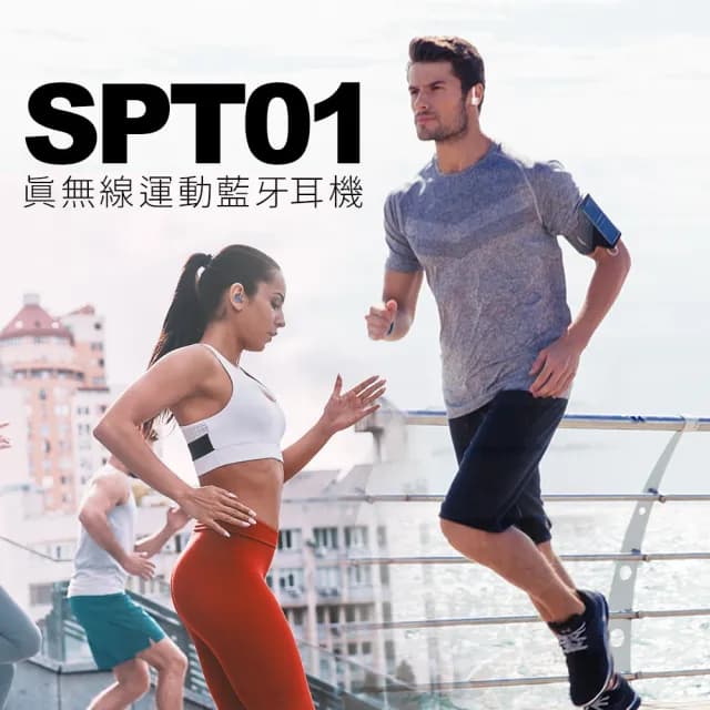 SPT01真無線運動藍牙耳機
