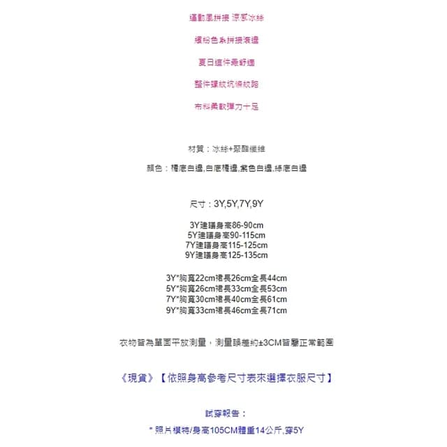 【橘魔法】運動風冰絲涼感坑條拼接背心洋裝(女童 兒童 童裝 大童 連衣裙 沙灘裝 背心裙 連身裙)