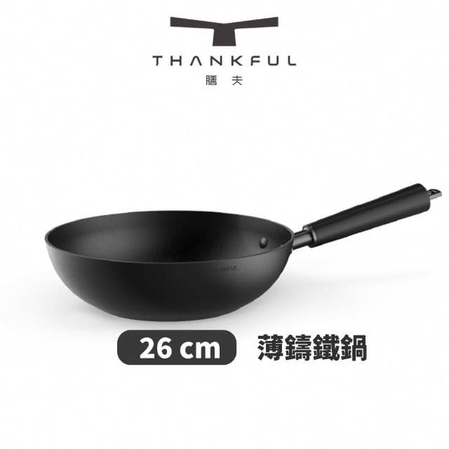 【THANKFUL 膳夫】薄鑄鐵深炒鍋 26cm-不含蓋(鑄鐵鍋 炒鍋 不沾鍋 無塗層 IH爐 電磁爐適用 情人節 禮物)