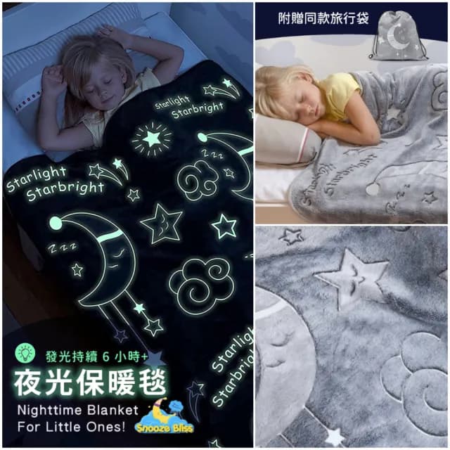 【美國 Snooze Bliss】夜光輕巧保暖男女童兒童毛毯 - 灰星星月亮(聖誕彌月禮物.附贈旅行收納束口袋)