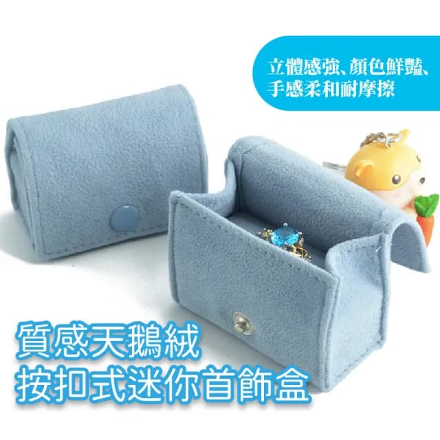 【旅行便攜】日系質感天鵝絨迷你首飾盒(收藏 禮物盒 珠寶盒 絨布盒 戒指盒 耳環 項鍊 飾品 小物收納)