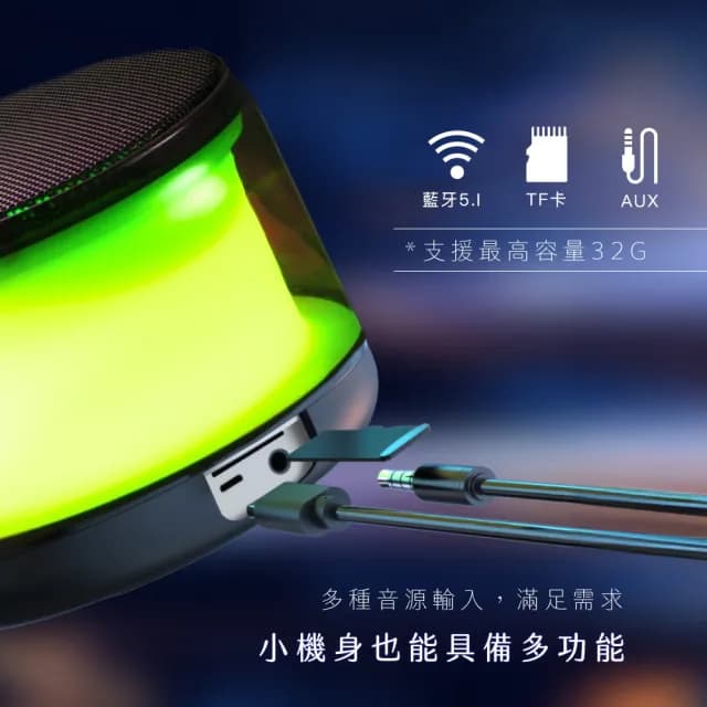 【KINYO】炫彩藍牙喇叭 可讀卡音響 炫彩燈光TWS真無線喇叭音箱(附掛繩)