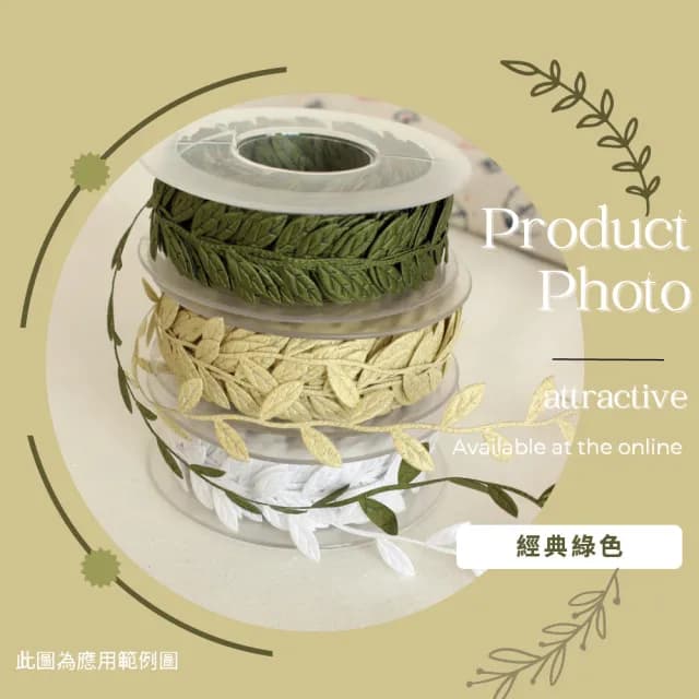 超聲波壓花葉子裝飾織帶15m(禮物包裝 捧花緞帶 腰帶 連衣裙 裙帶 配件 女士 拍攝道具 花束帶)