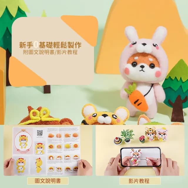 【萌系吊飾】柴犬兔兔公仔羊毛氈DIY材料包禮盒版(舒壓 飾品 美勞 鑰匙圈 鑰匙扣 戳戳樂 手作 交換禮物)